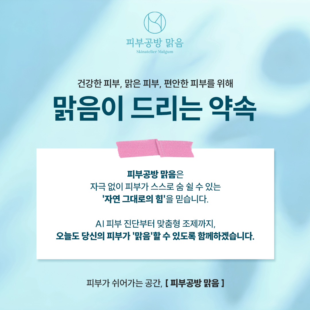 피부공방 맑음 대표 이미지