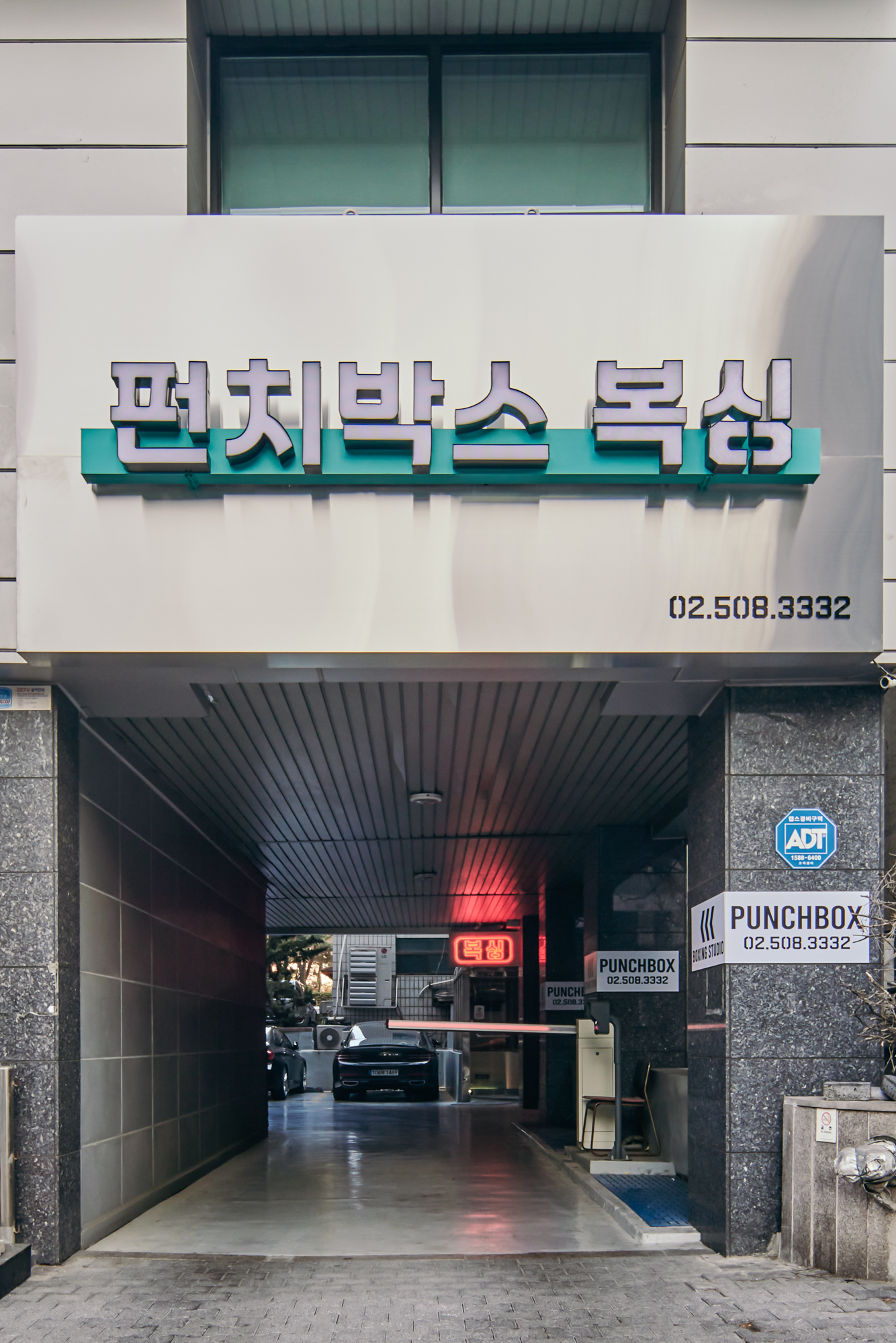 서울 강남구 도곡로 복싱체육관 펀치박스 복싱 스튜디오 내부 모습 4