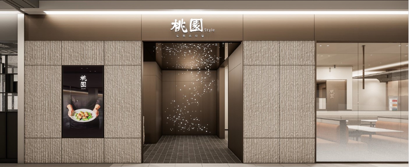 도원스타일 현대프리미엄아울렛 스페이스원점