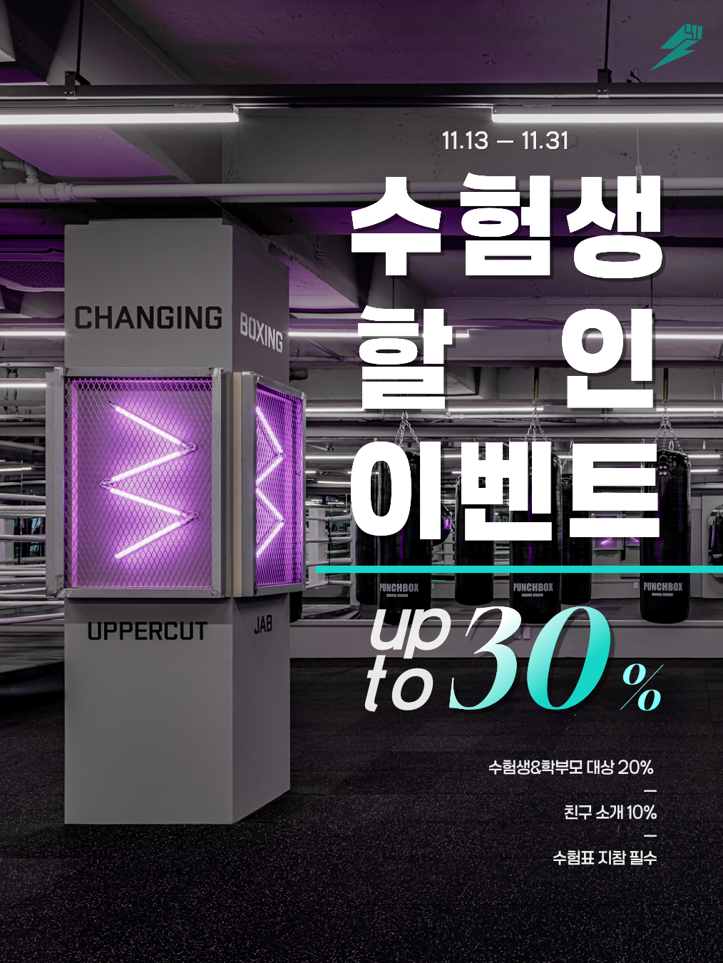 서울 강남구 도곡로 복싱체육관 펀치박스 복싱 스튜디오 내부 모습 2