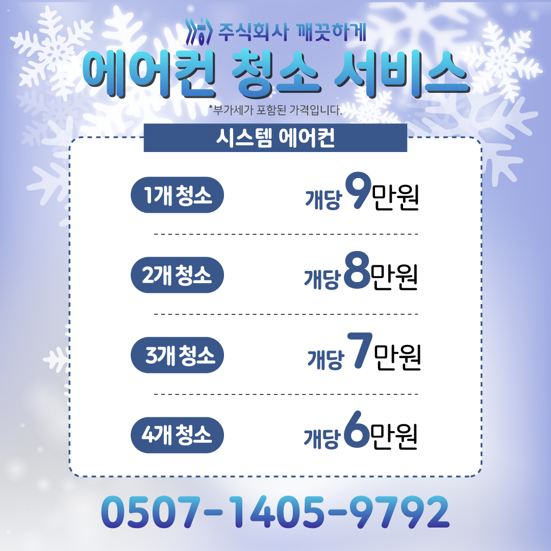 광주에어컨청소 광주세탁기청소 깨끗하게