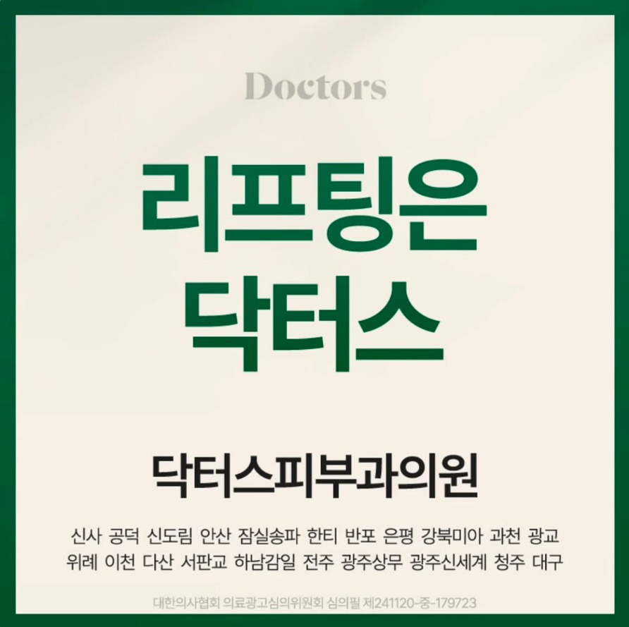 닥터스피부과의원 대구 대표 이미지