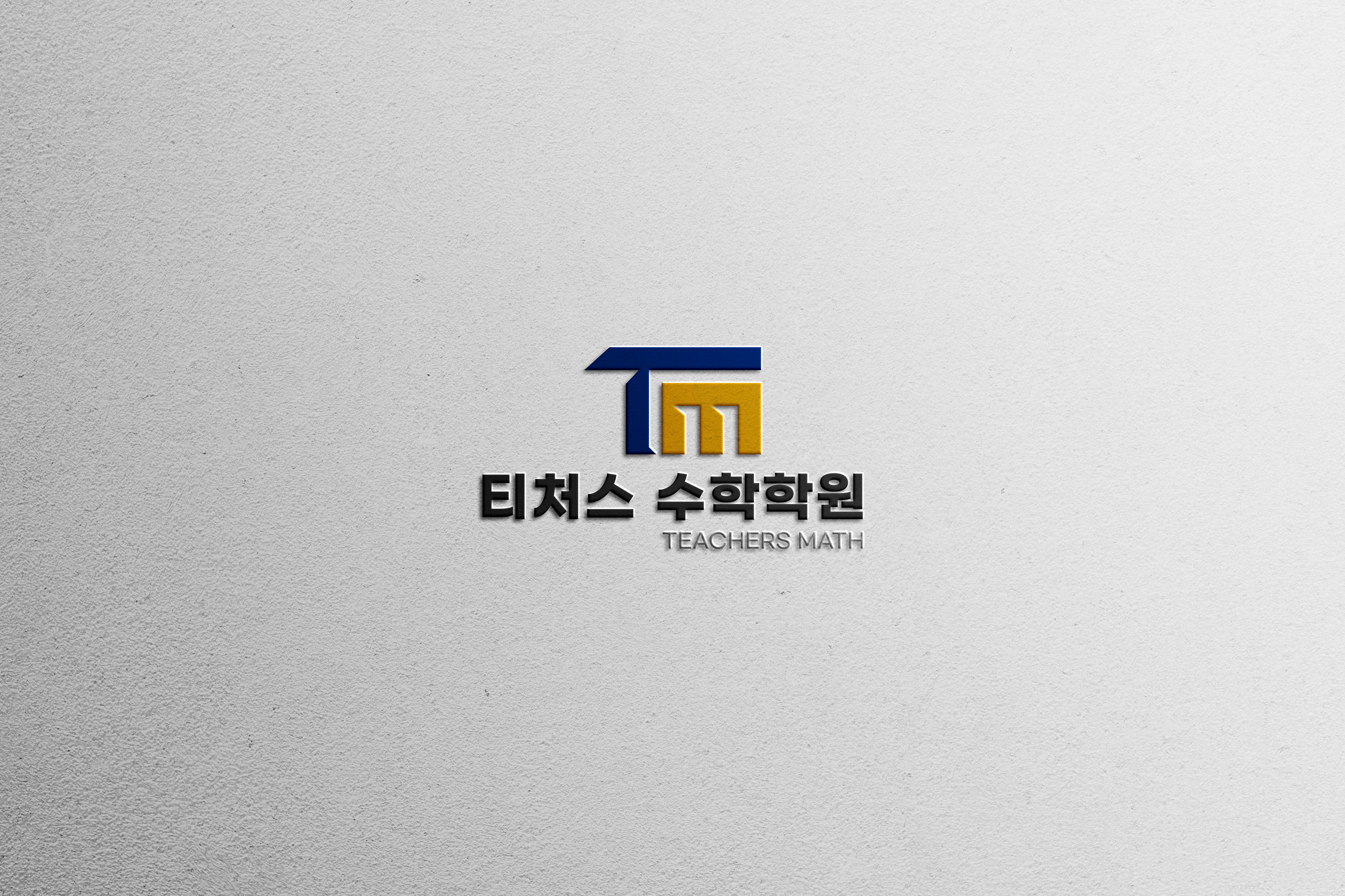 티처스 수학학원 대표 이미지