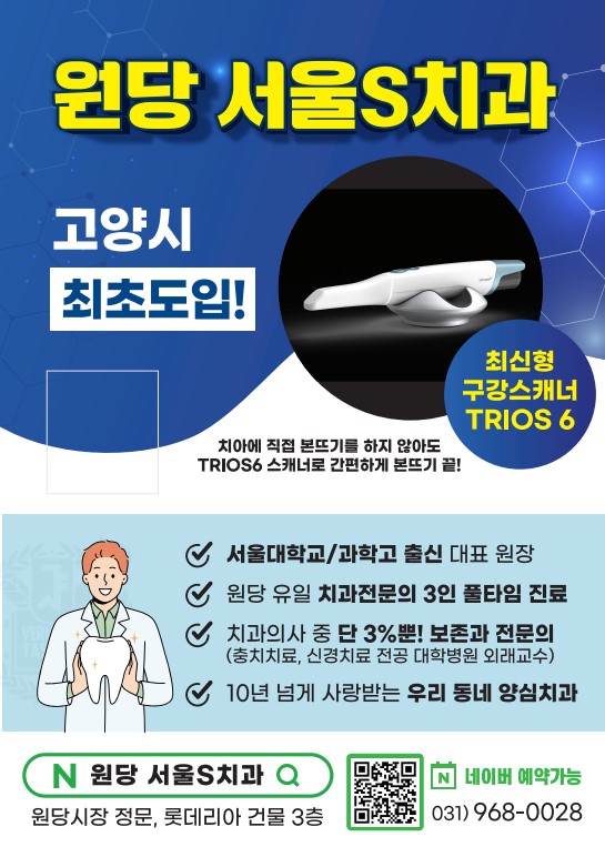 서울S치과 대표 이미지