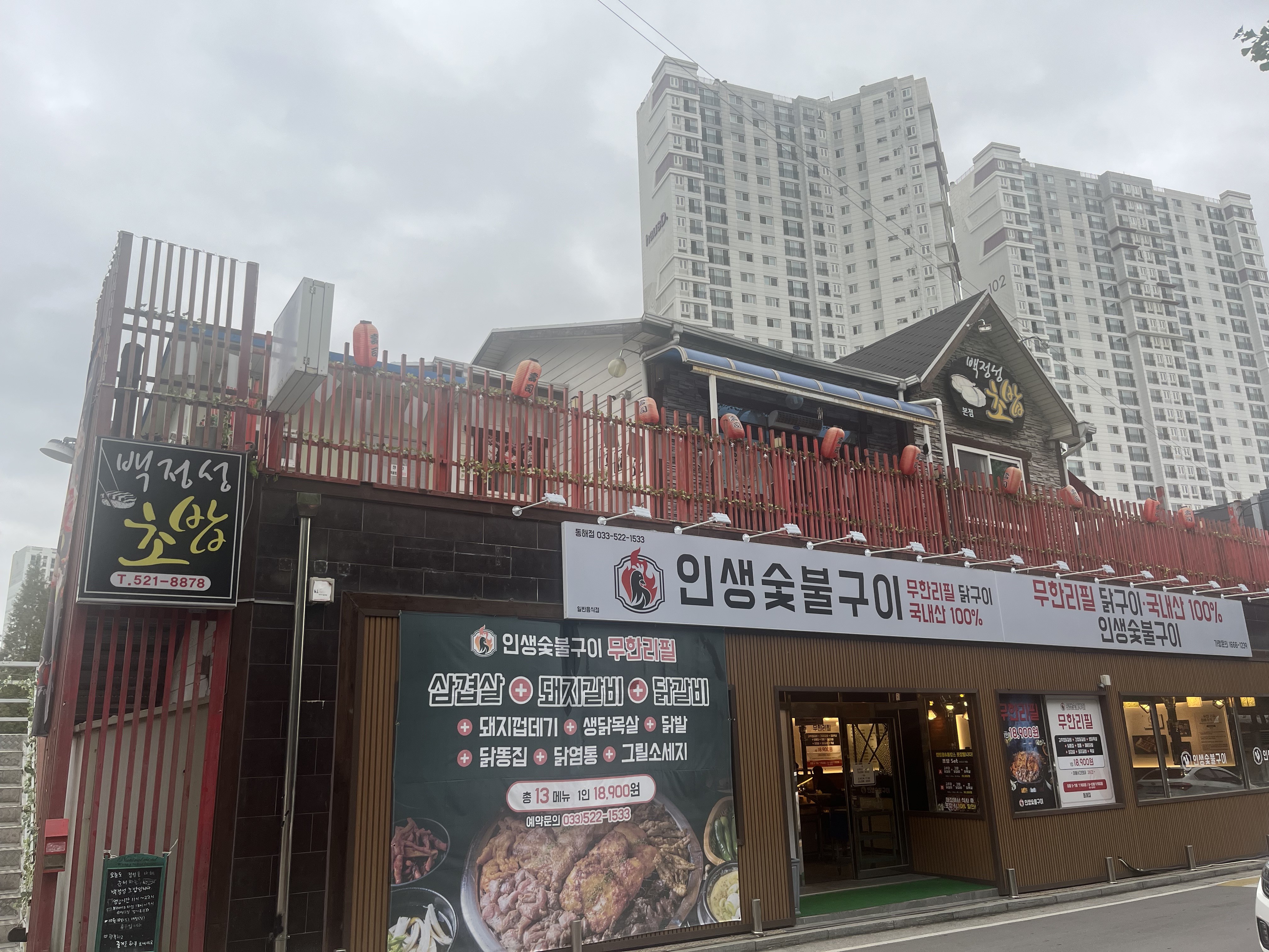 백정성초밥본점