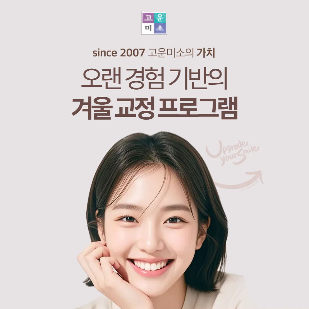 연세고운미소치과 대표 이미지