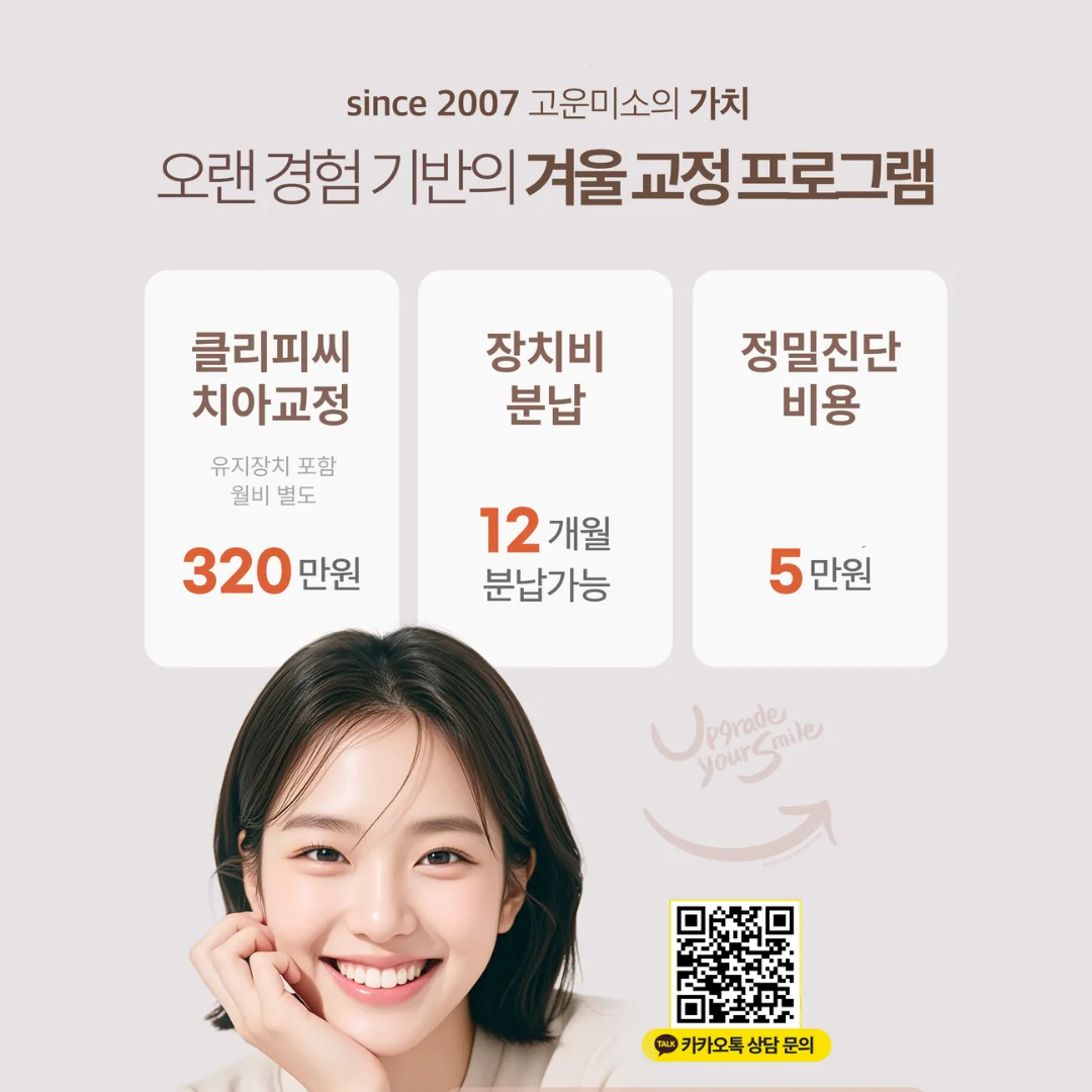 연세고운미소치과의원 양재점 대표 이미지