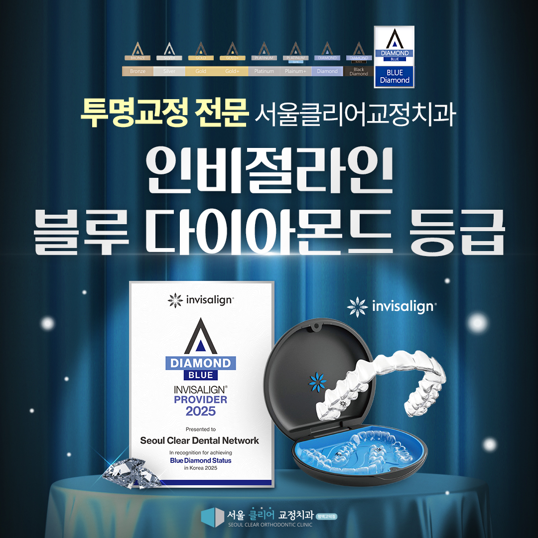 서울클리어치과교정과치과의원 평택고덕 대표 이미지