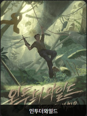 인투더와일드 포스터