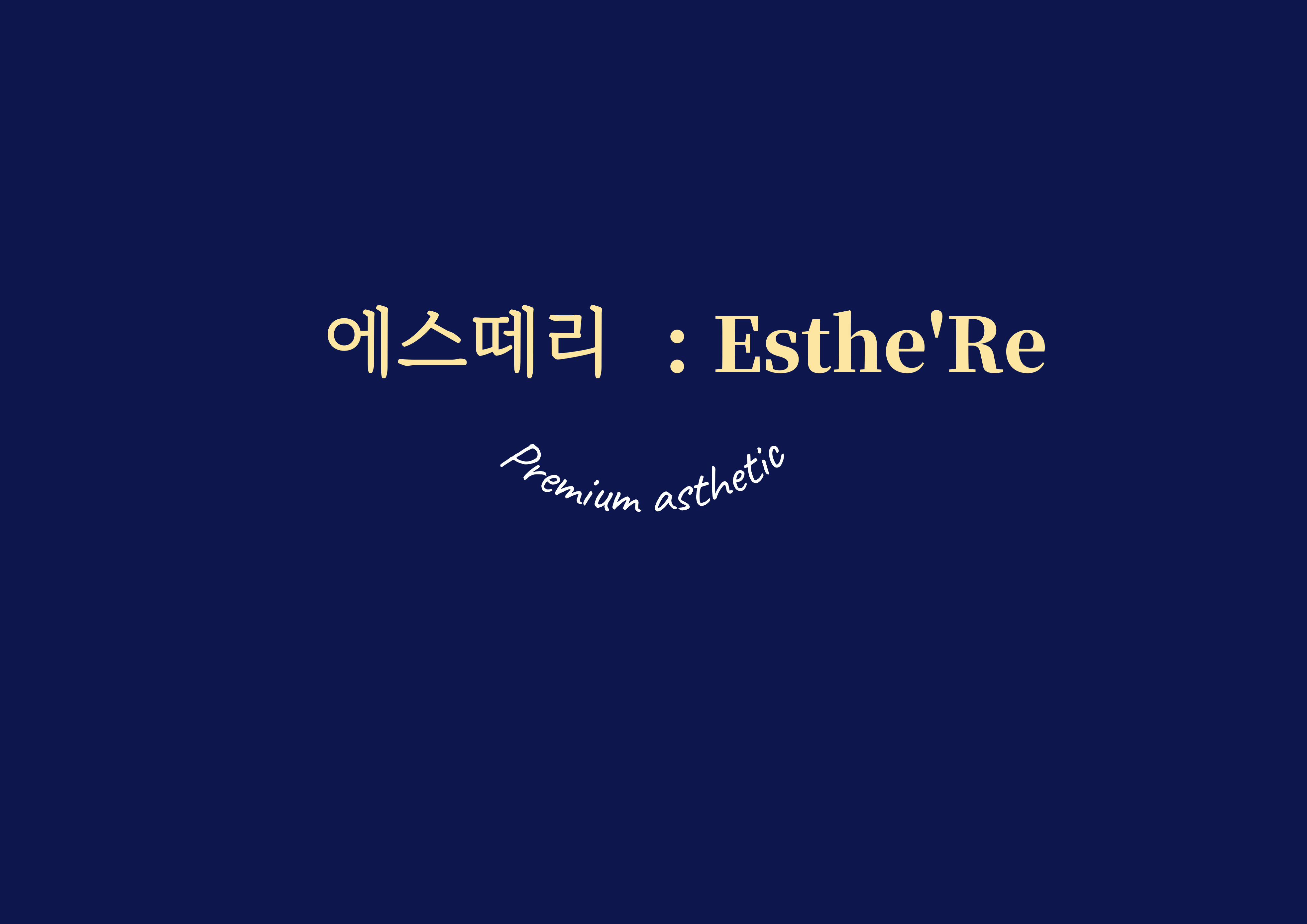 에스떼리 photo 6