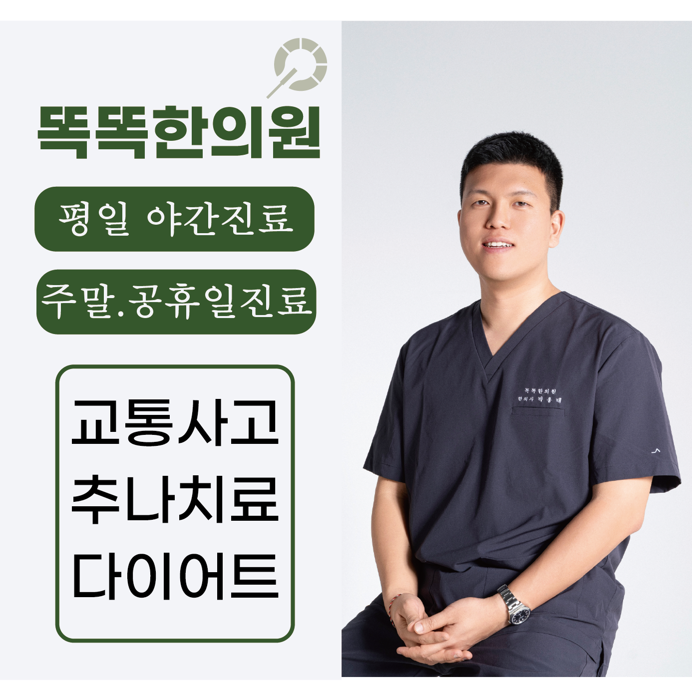 똑똑한의원 대표 이미지