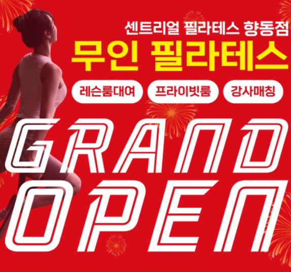 센트리얼 향동점 이미지