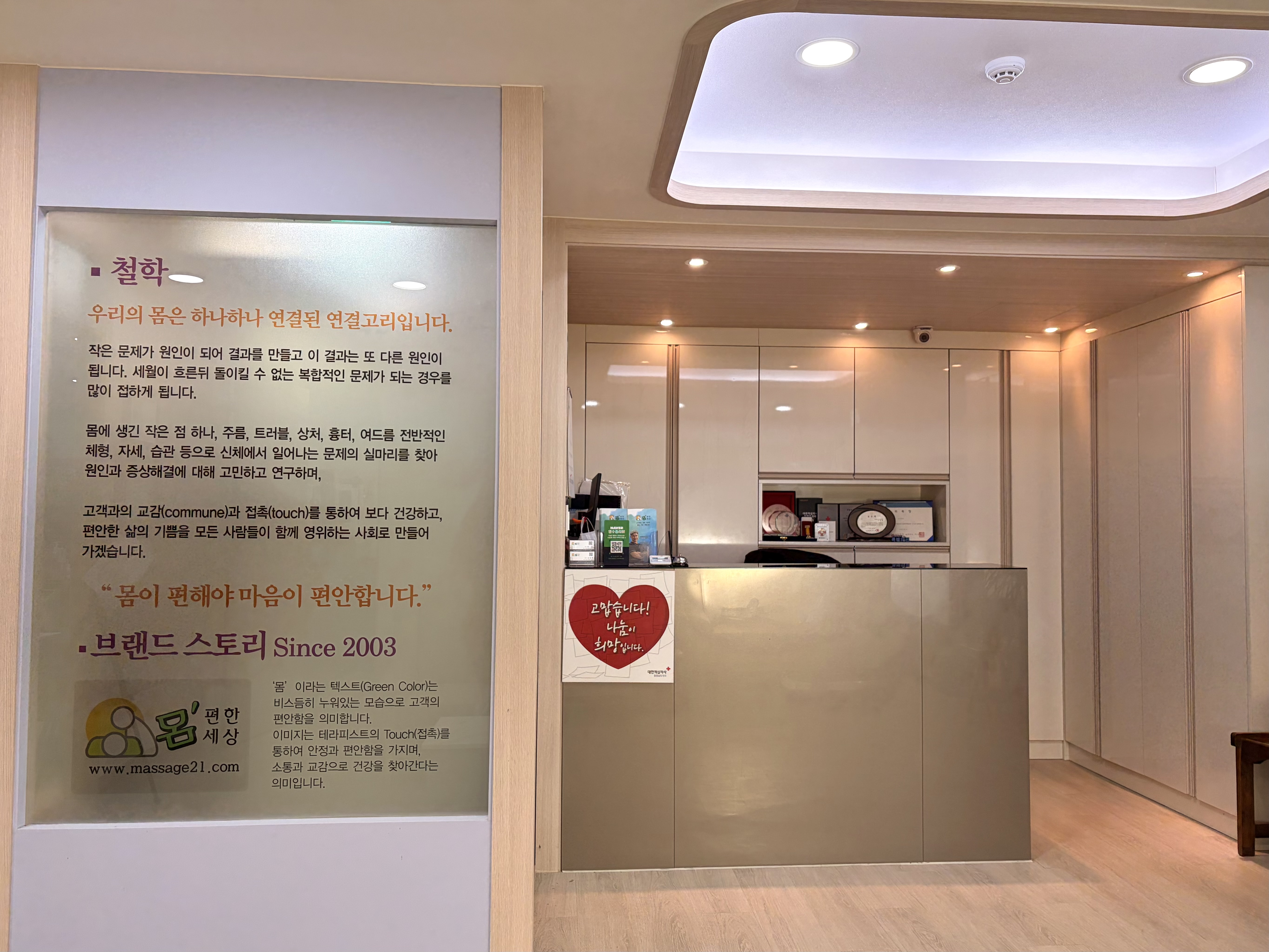 몸편한세상 photo 2
