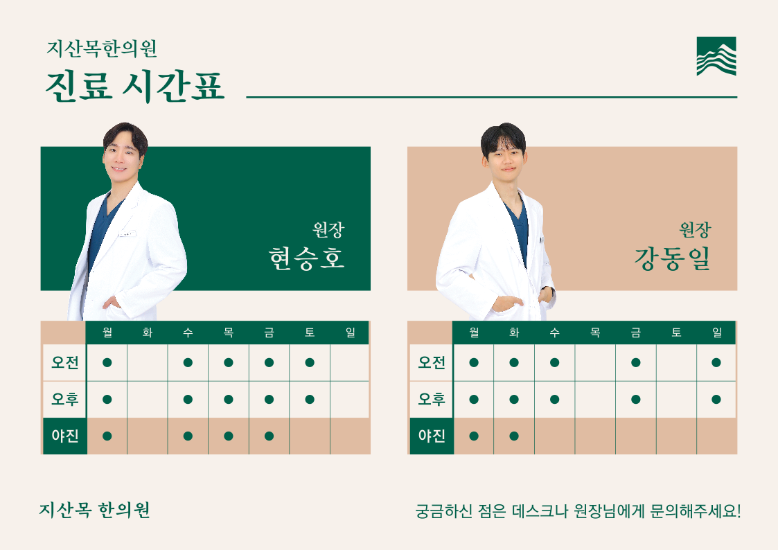 지산목한의원 대표 이미지