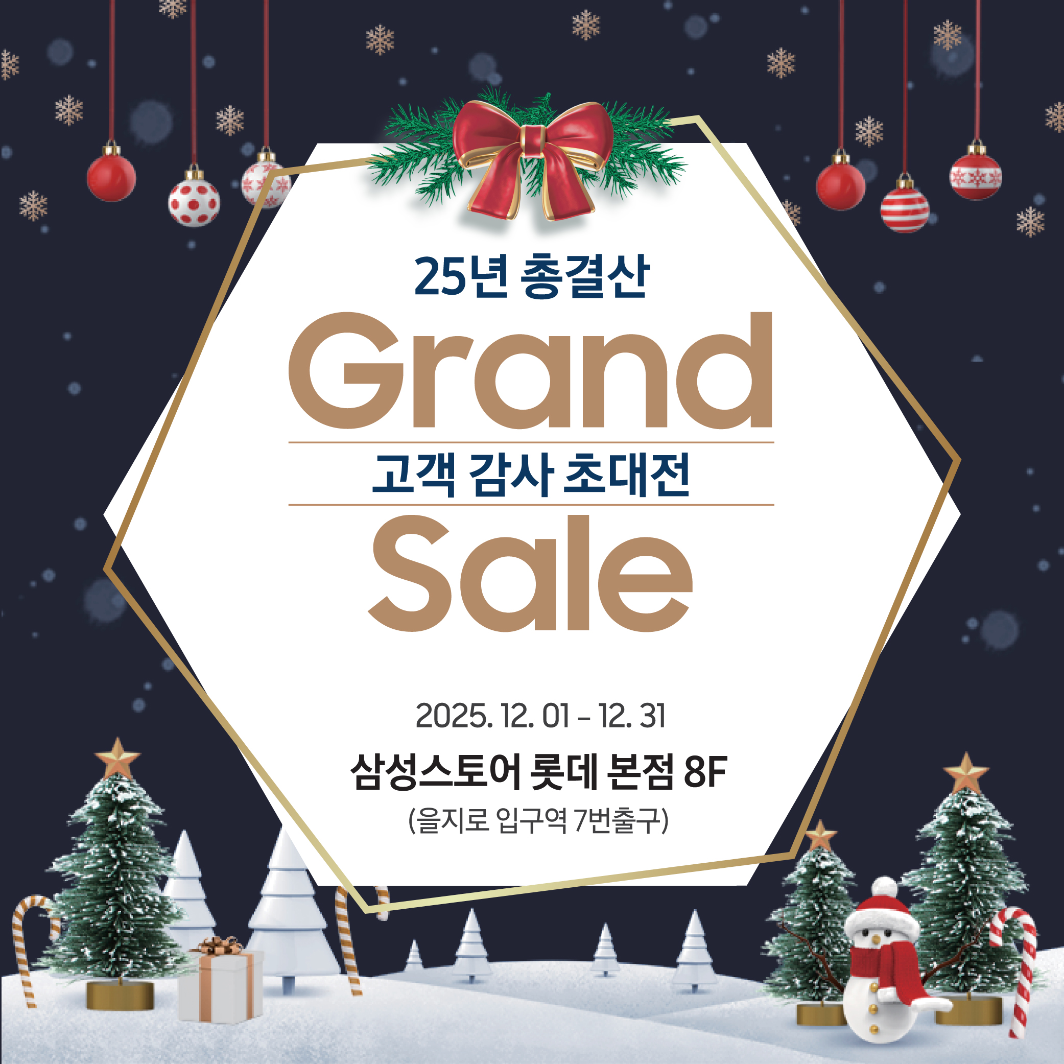 삼성스토어 롯데 본점 대표 이미지