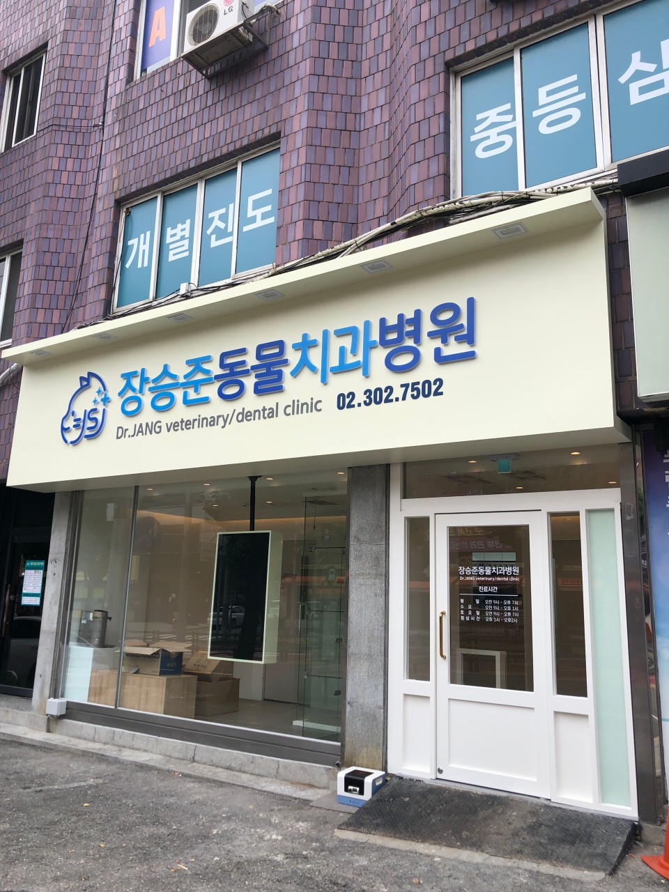 장승준동물치과병원 대표 이미지