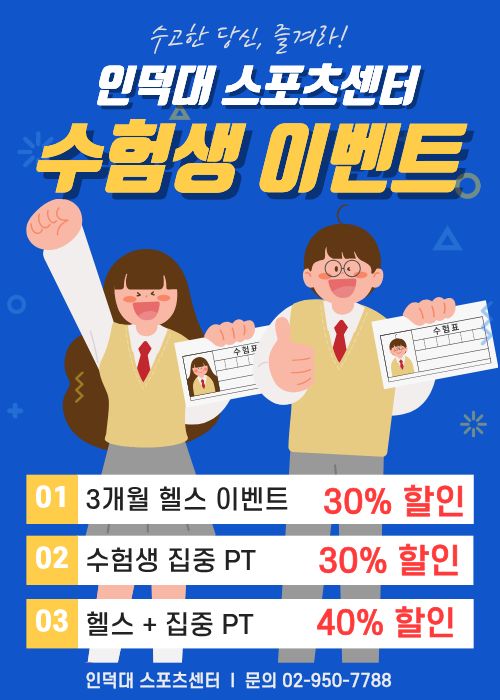 인덕대 스포츠 센터 사진 3