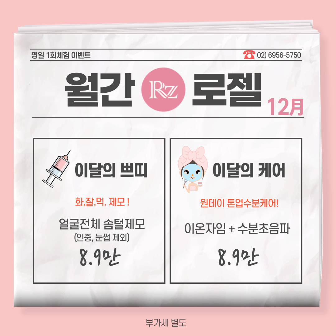 로젤의원 대표 이미지