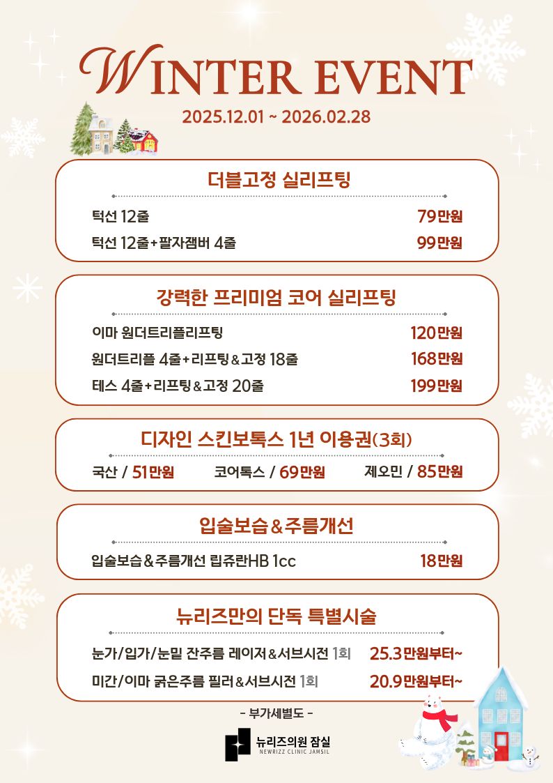 뉴리즈의원 잠실점 이미지