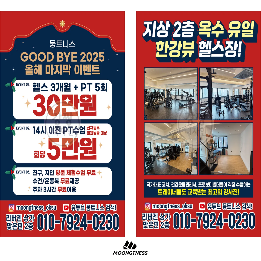 뭉트니스 옥수점 PT&헬스 사진 2