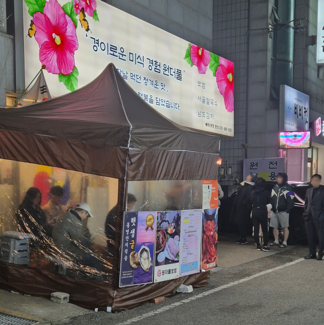 원더풀보쌈 안양평촌 본점