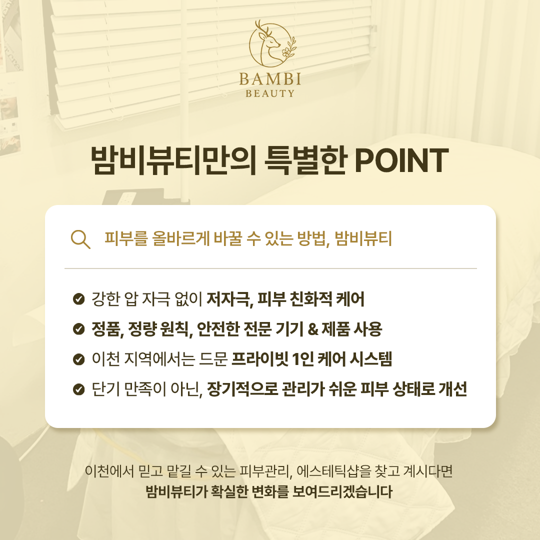밤비뷰티 대표 이미지