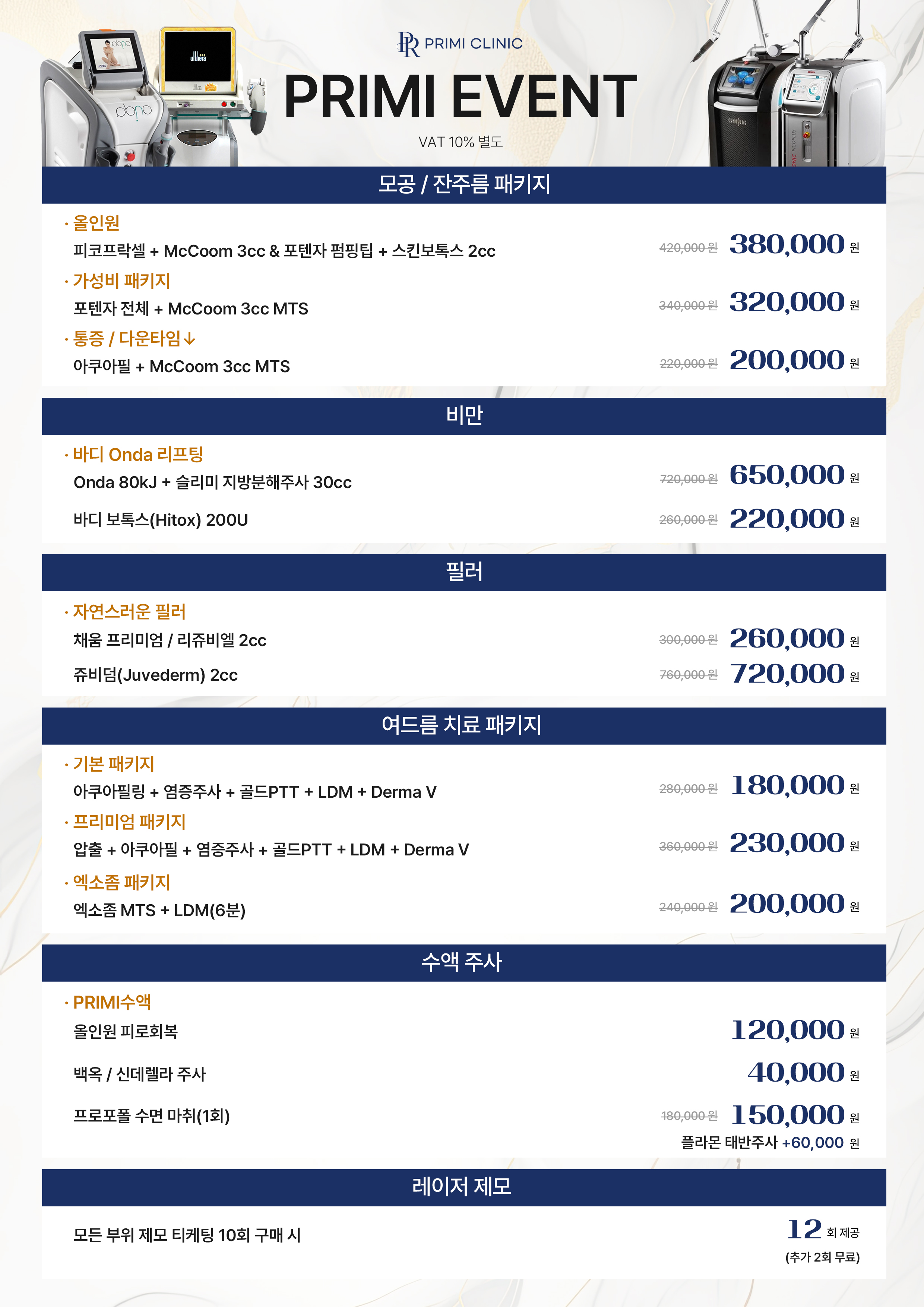 프리미의원 대표 이미지