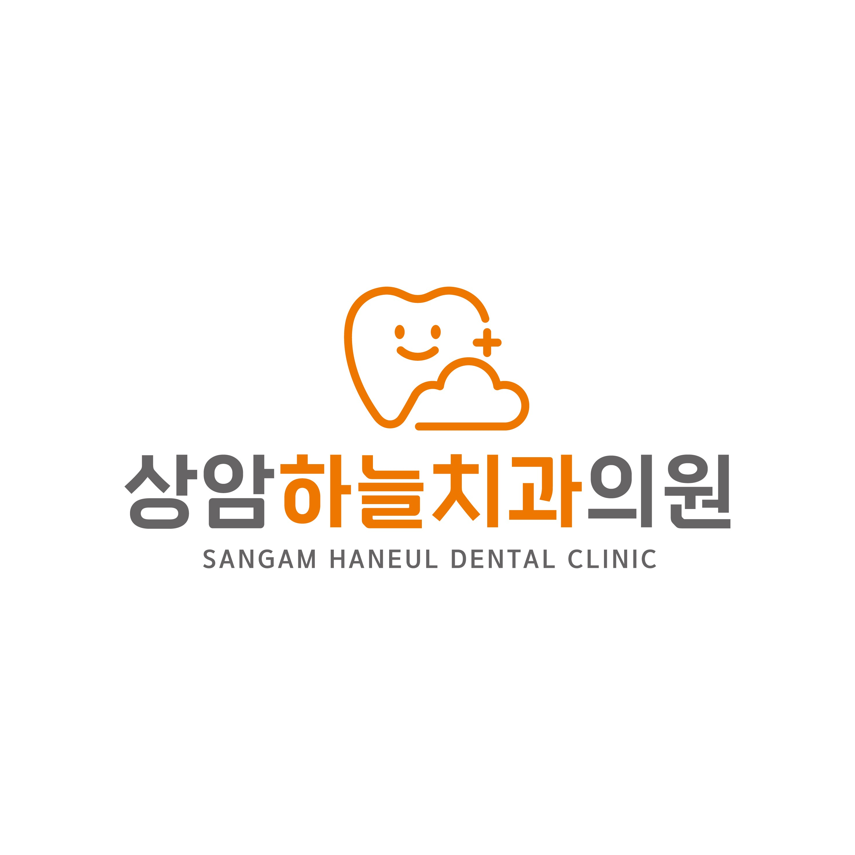 상암하늘치과의원 대표 이미지