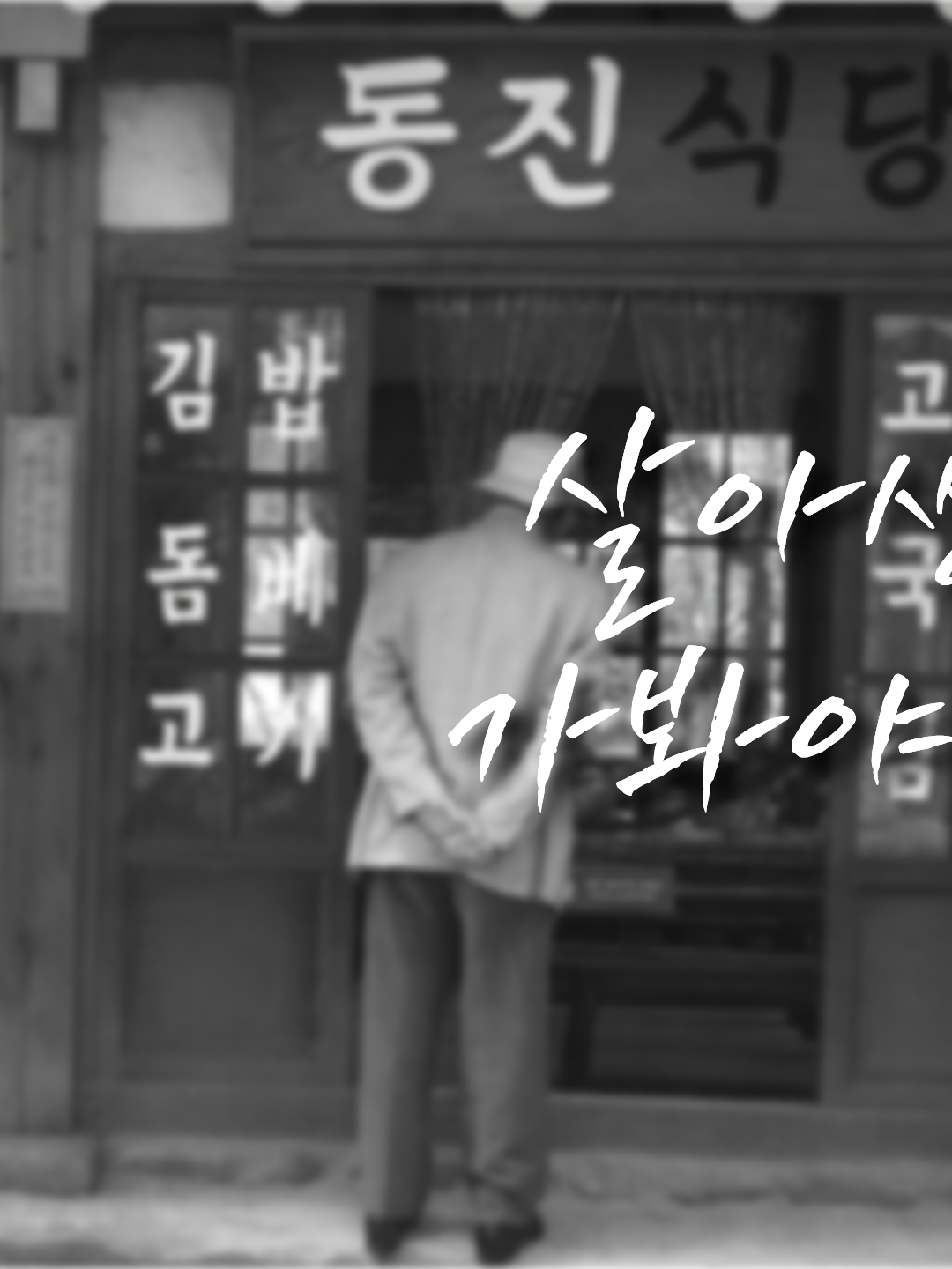 동진식당 고기국수 동문시장점