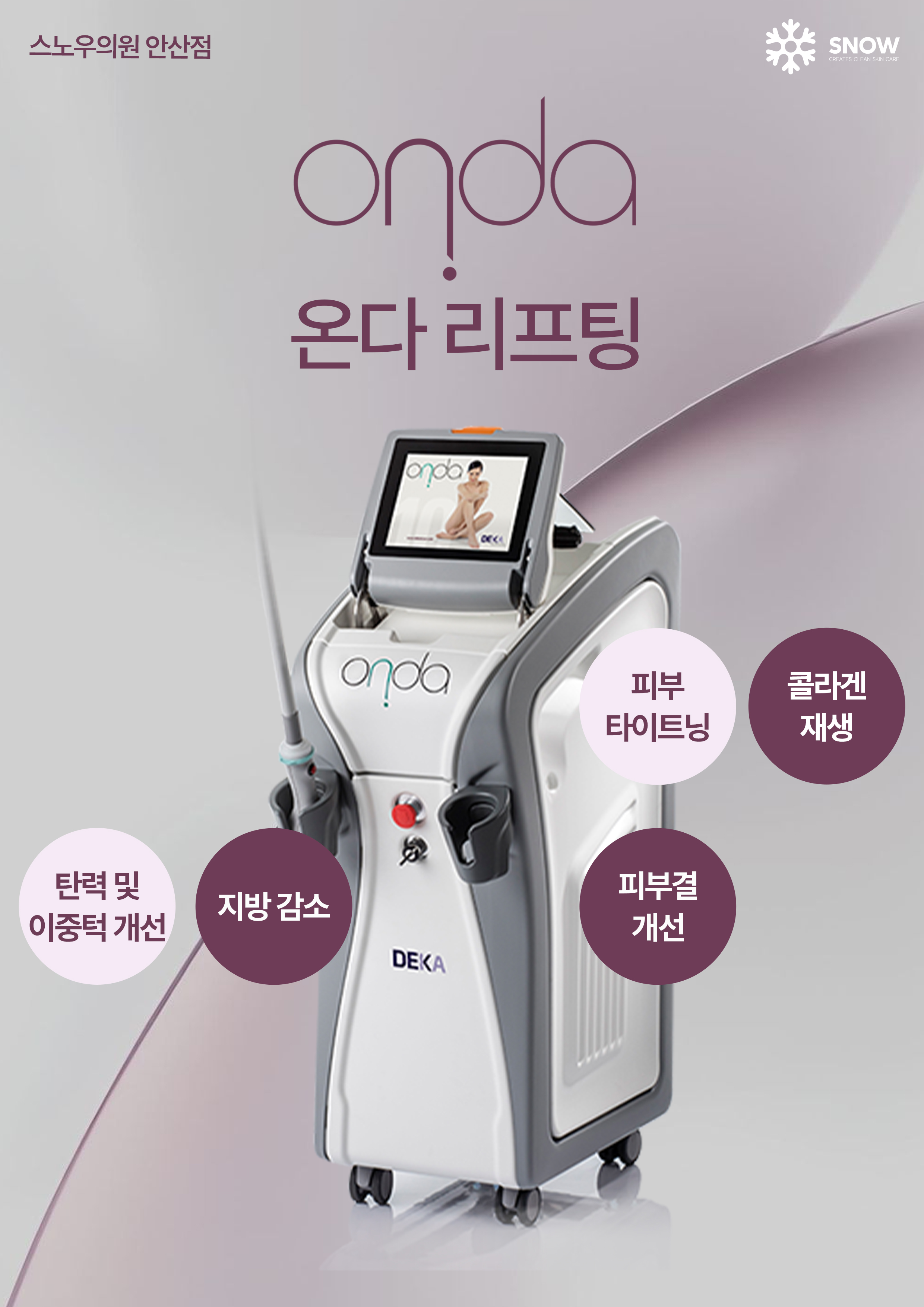 스노우의원 안산점 대표 이미지