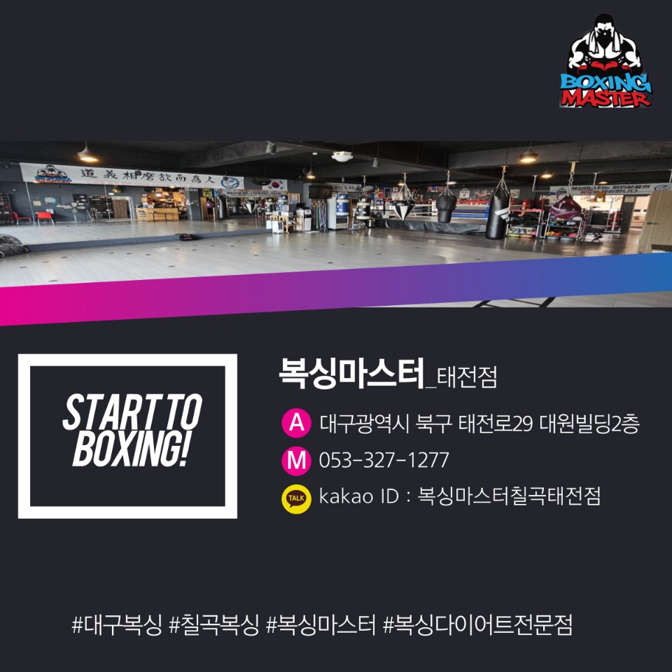 대구 북구 태전로 복싱체육관 복싱마스터 내부 모습 4