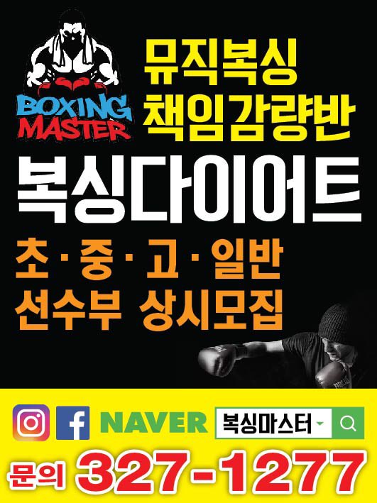 대구 북구 태전로 복싱체육관 복싱마스터 내부 모습 3