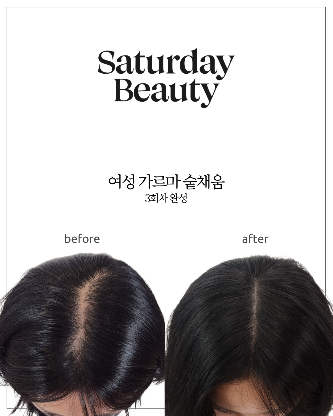 새터데이뷰티 대표 이미지