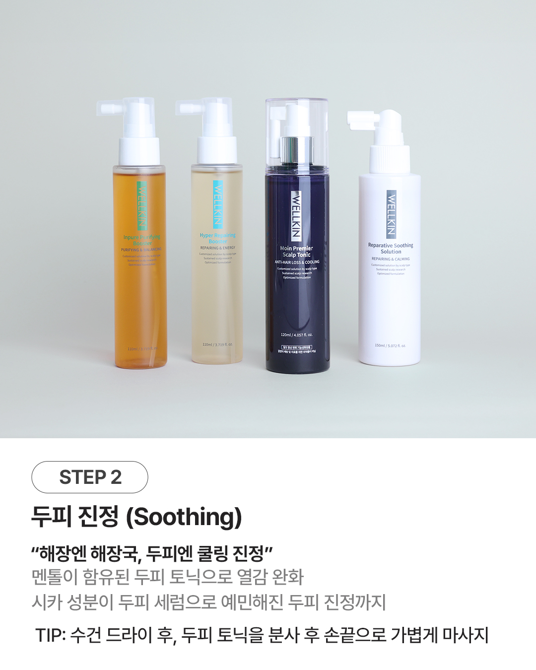 웰킨 두피탈모센터 종로점