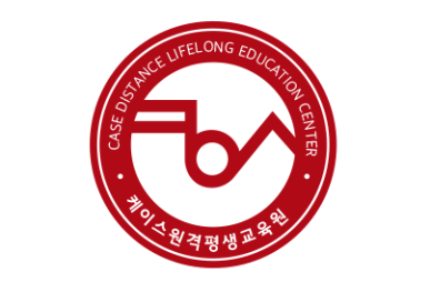 케이스원격평생교육원