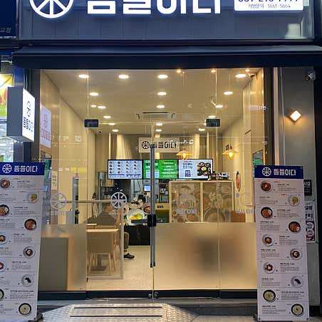 뜸들이다광교상현역점