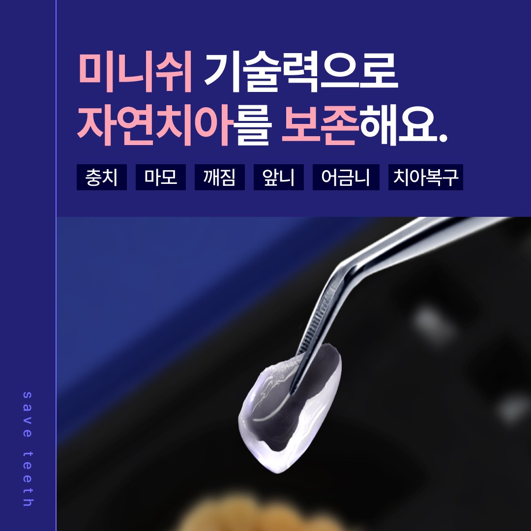 신사이살리는치과의원 대표 이미지