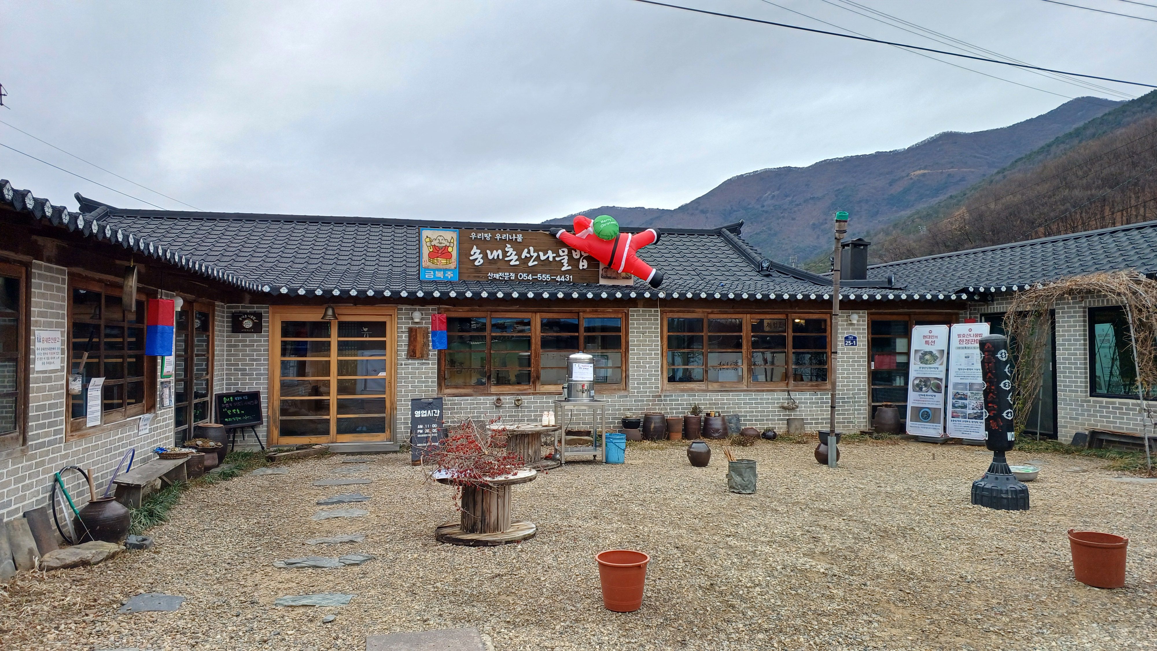 송내촌산나물밥