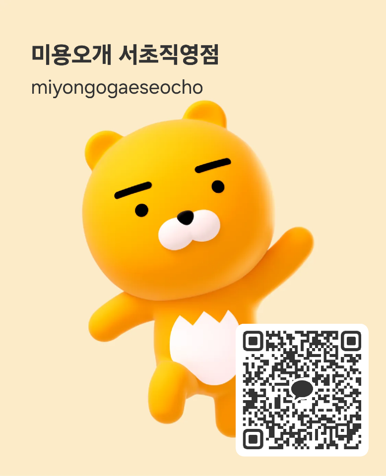 미용오개 대표 이미지