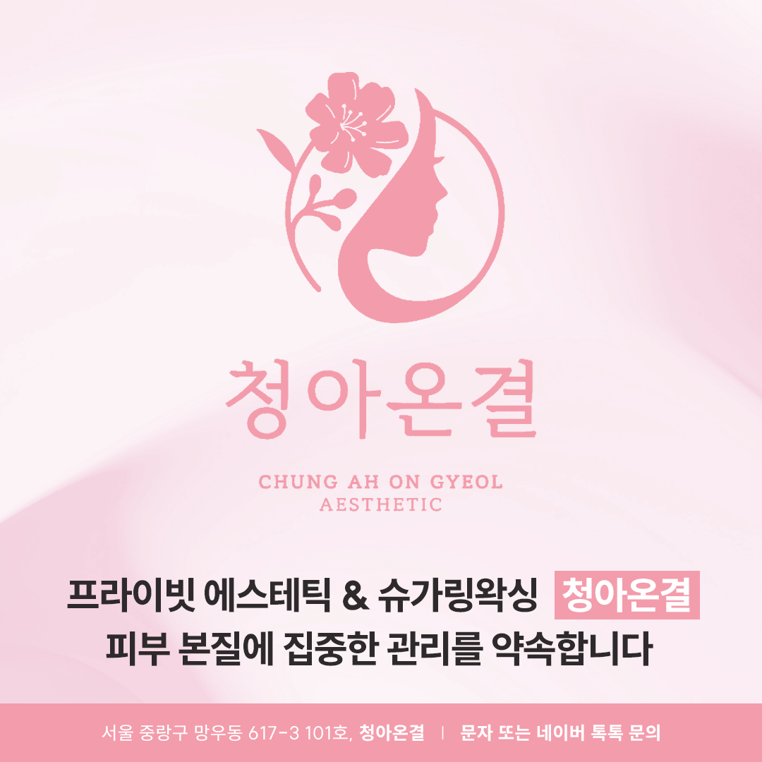청아온결 photo 6