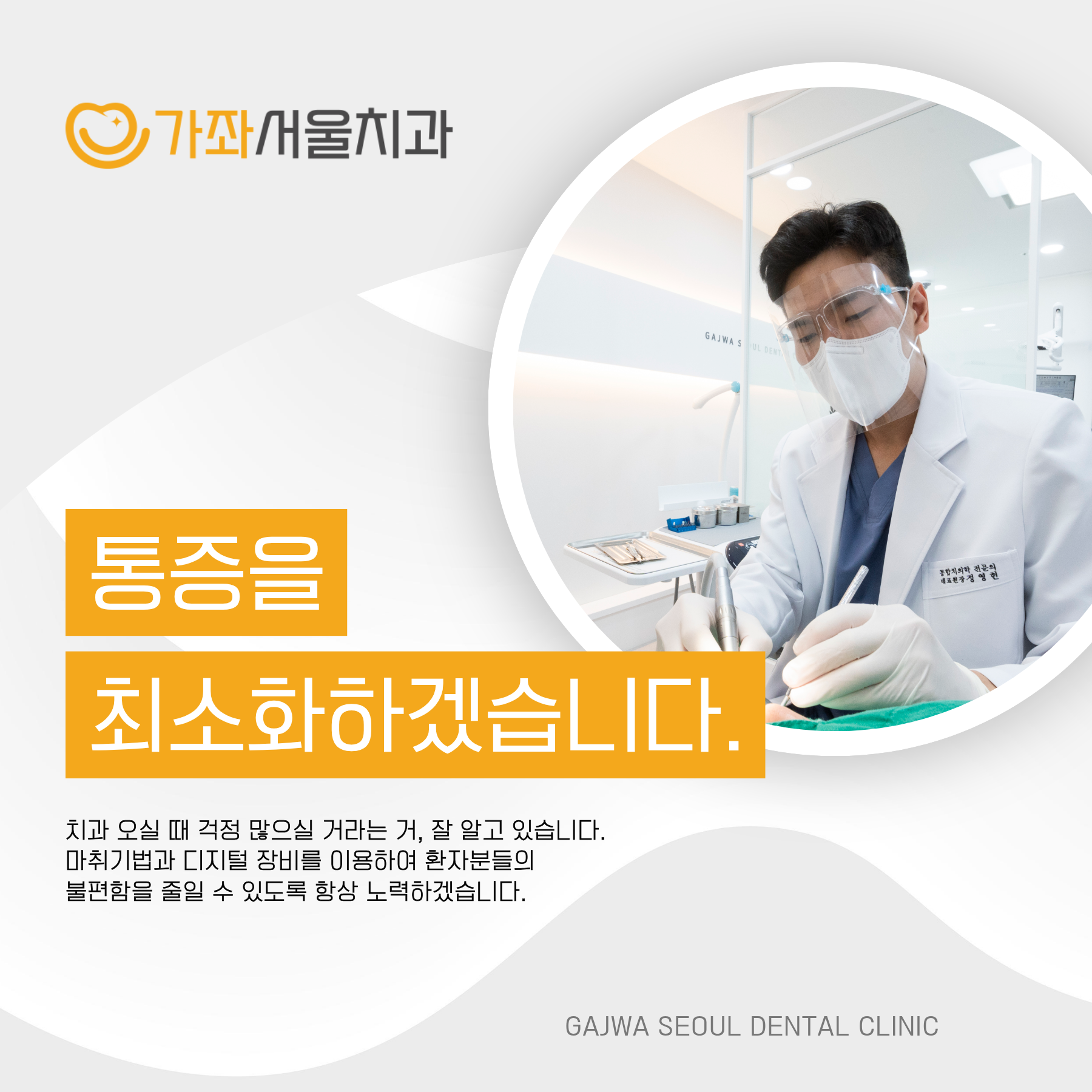 가좌서울치과의원 대표 이미지