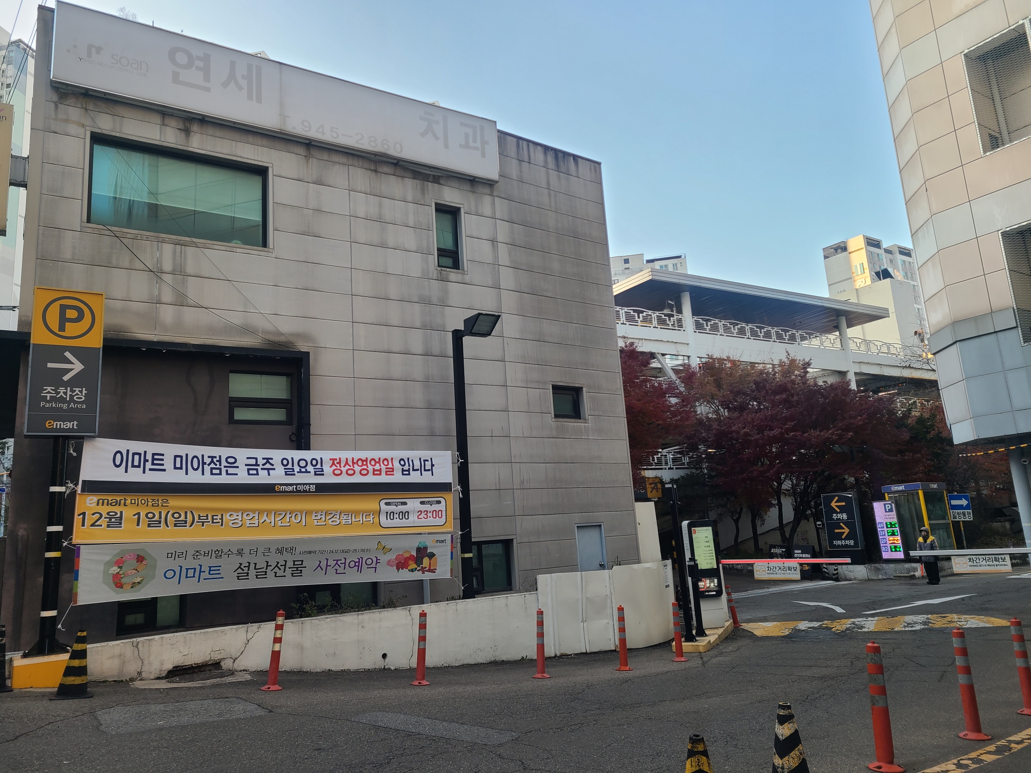 이마트 미아점 주차장 사진 1