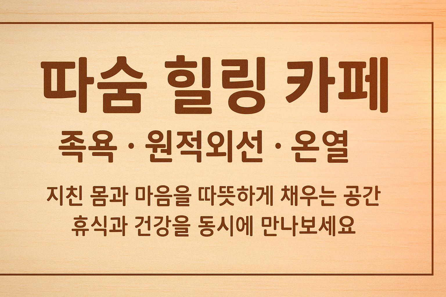 따숨힐링카페 photo 4