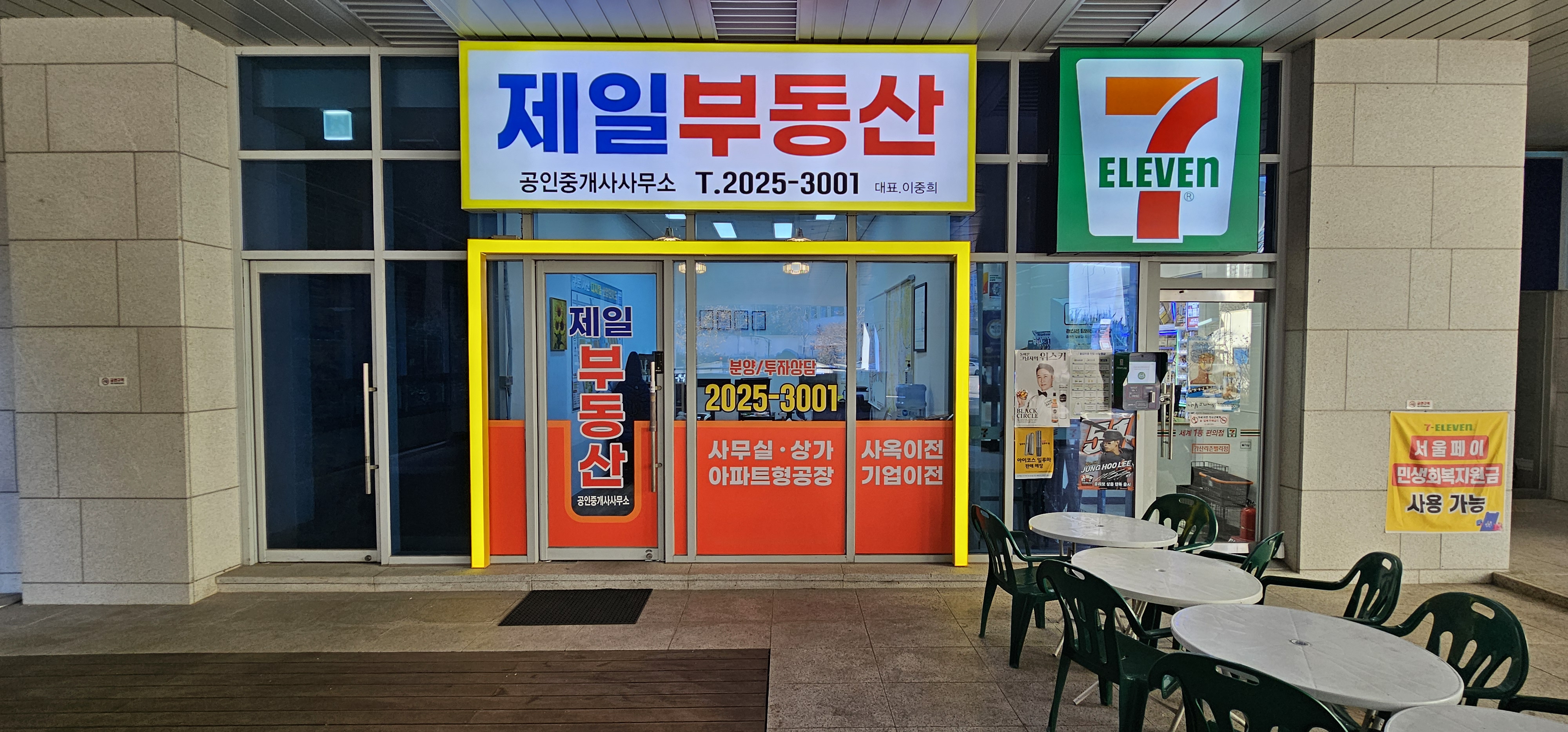 제일공인중개사사무소