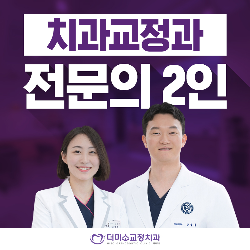 더미소치과교정과치과의원 대표 이미지