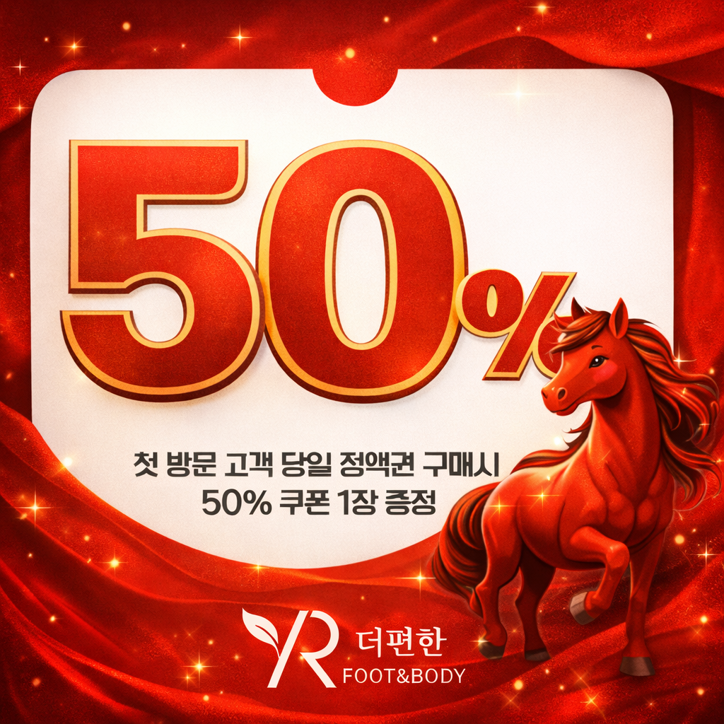 파주운정 더편한풋앤바디