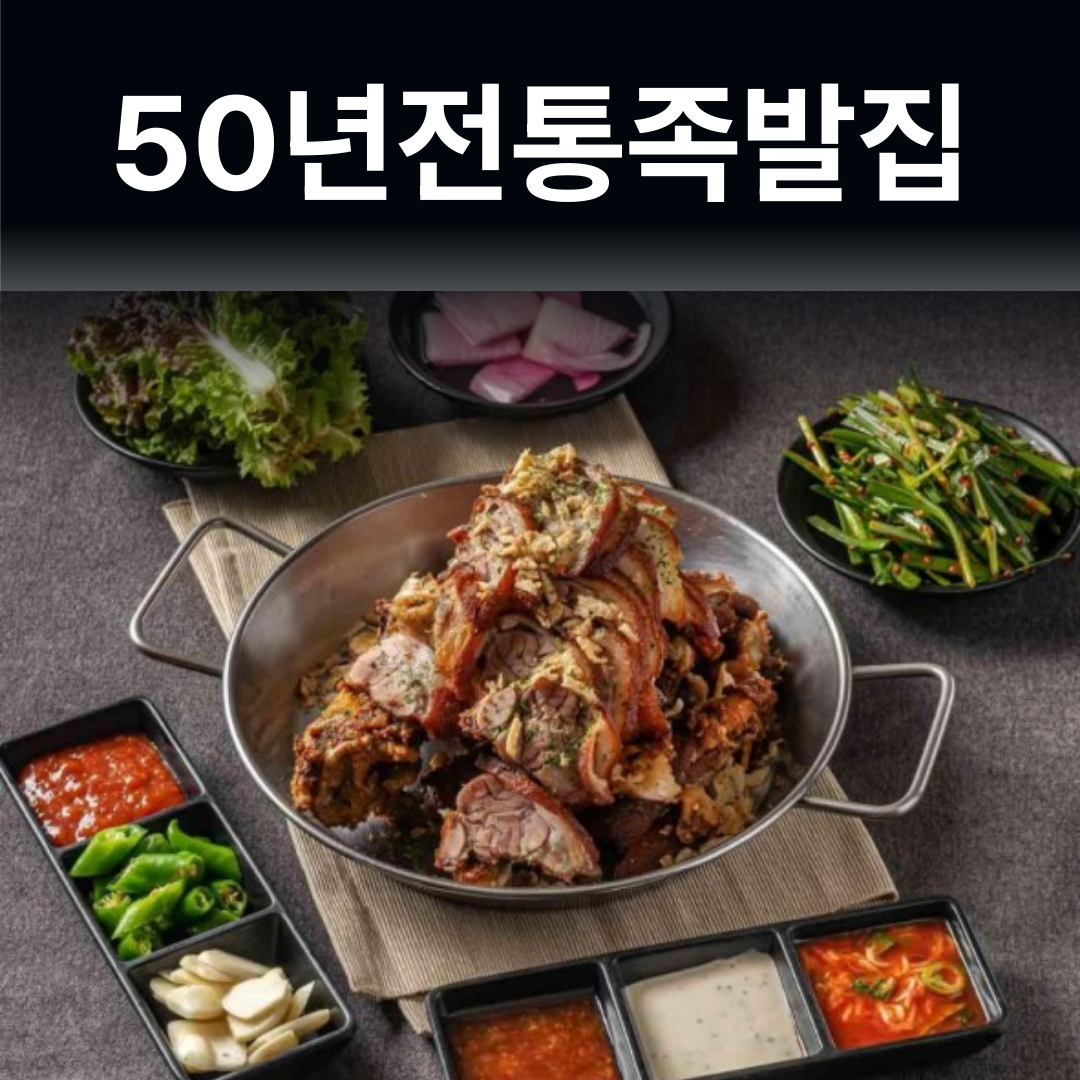 홍능족발