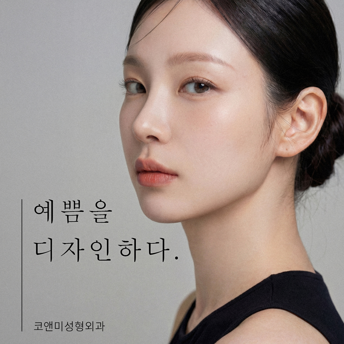 코앤미성형외과 대표 이미지