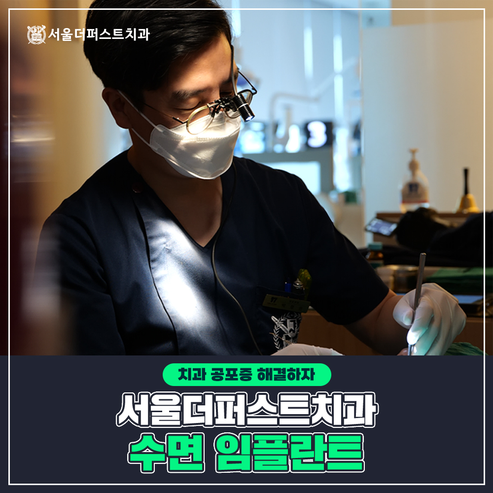 서울더퍼스트치과의원 대표 이미지