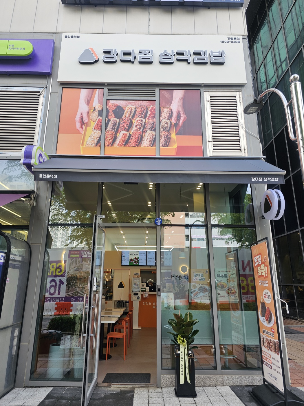 강다짐 삼각김밥 용인흥덕점